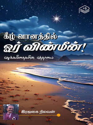 cover image of Keezh Vanathil Oru Vinmeen!